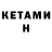 Кетамин VHQ Akshyn