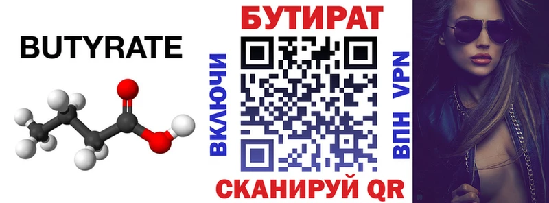 БУТИРАТ оксибутират  Купить закладки  Озёры 